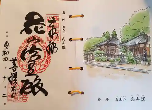 花山院菩提寺の御朱印