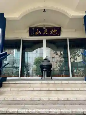 天栄寺(東京都)