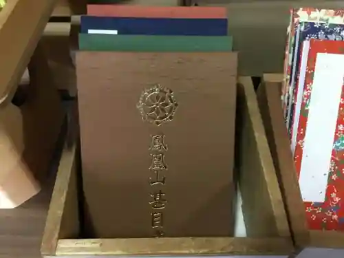 甚目寺の御朱印帳