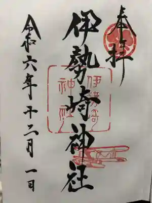 伊勢崎神社(群馬県)