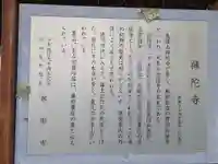 補陀寺(秋田県)