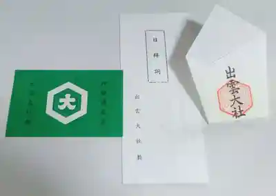 出雲大社倉敷教会(岡山県)