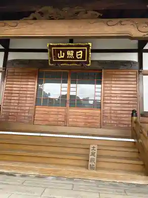 法光寺(東京都)