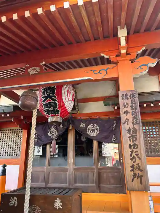 豊受稲荷本宮(千葉県)