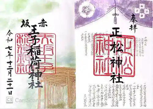 乃木神社(東京都)