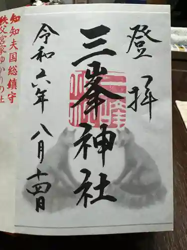 三峯神社(埼玉県)