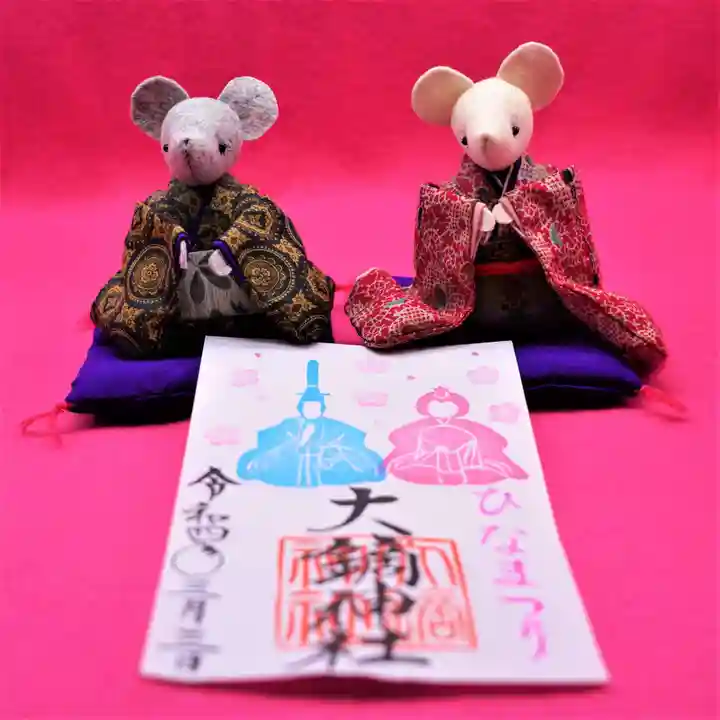 大鏑神社の御朱印