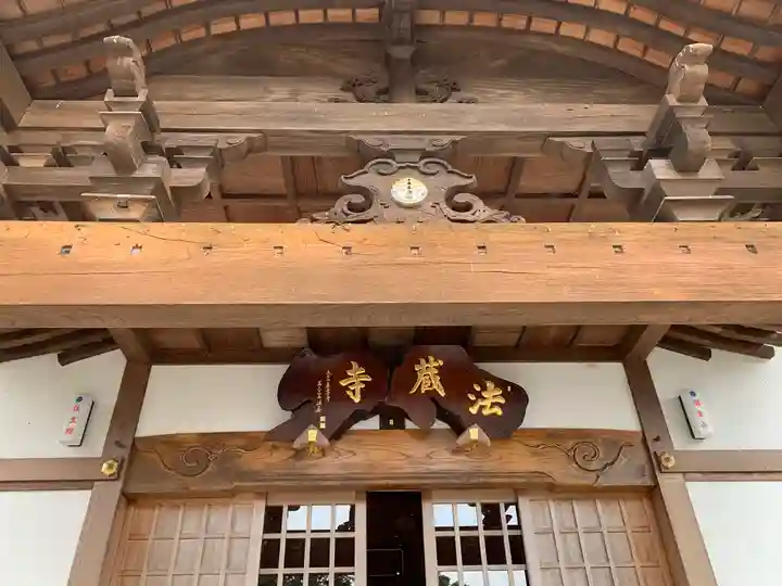 法蔵寺の本殿・本堂