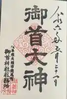 御首神社(岐阜県)