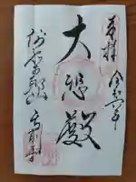 弓削寺(岐阜県)