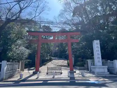 稲毛浅間神社(千葉県)