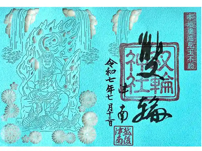 越後双輪神社の御朱印