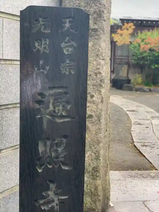 遍照寺のその他建物