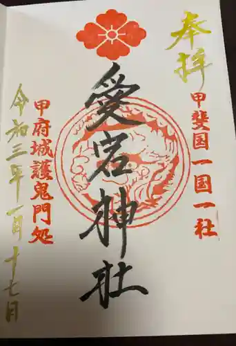 愛宕神社の御朱印