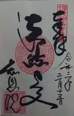 「法然上人」の御朱印