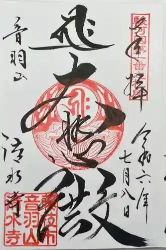 清水寺(静岡県)