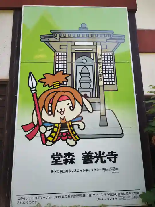 善光寺(山形県)