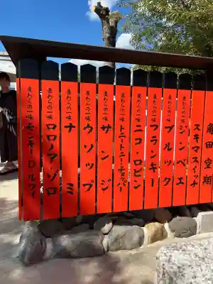 芸能神社(京都府)