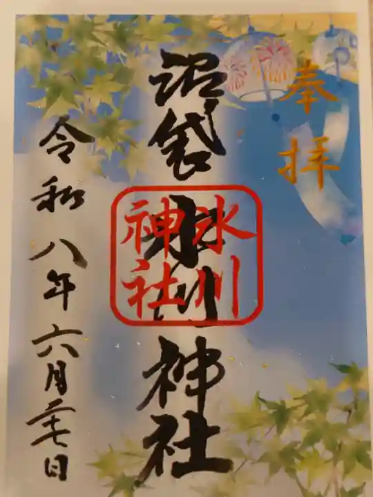 中野沼袋氷川神社の御朱印