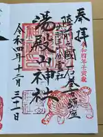 湯殿山神社(宮城県)