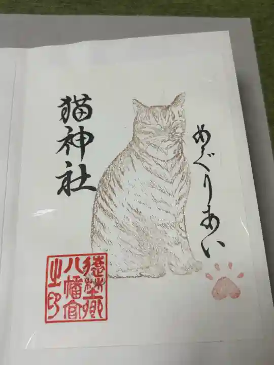 遠野郷八幡宮の御朱印