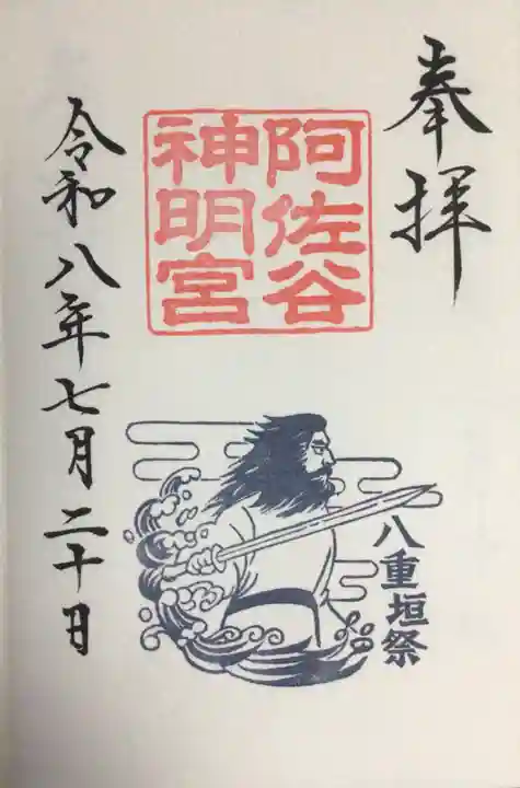 阿佐ヶ谷神明宮(東京都)