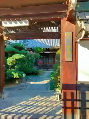 専念寺(大阪府)