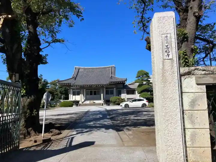 善福寺(東京都)