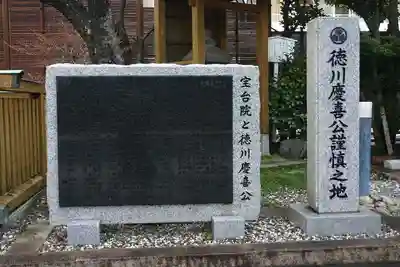 宝台院のその他建物