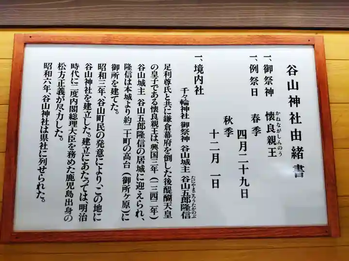 谷山神社(鹿児島県)