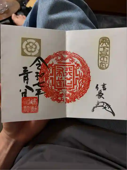 建勲神社(京都府)