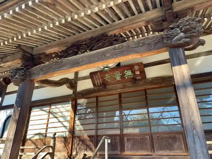 無量寺(東京都)