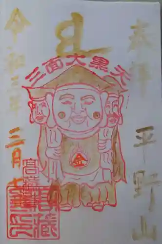 高蔵寺の御朱印