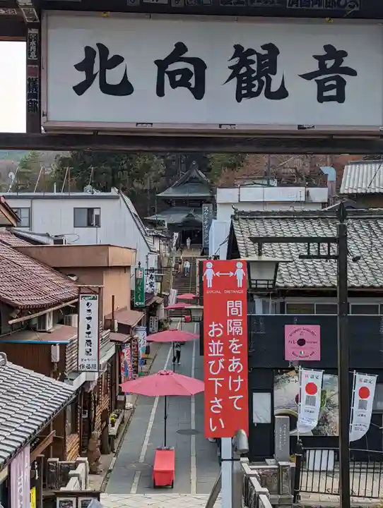 北向観音(長野県)