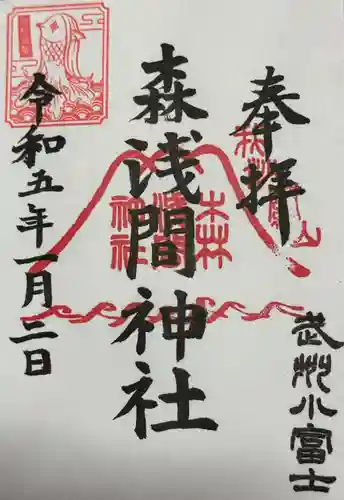 森浅間神社(神奈川県)