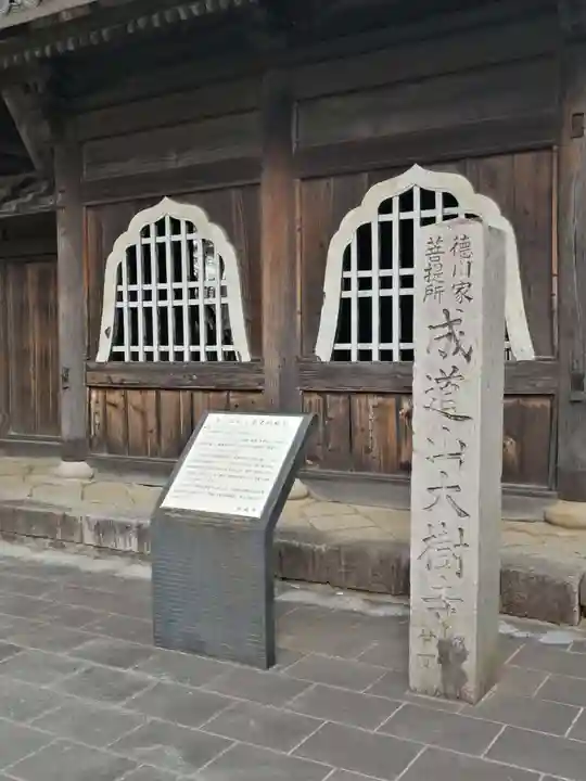 大樹寺(松安院大樹寺)(愛知県)
