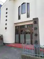 諏訪神社(諏訪町内会館)のその他建物