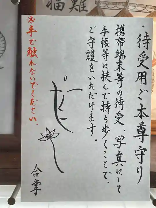 真正寺の御朱印