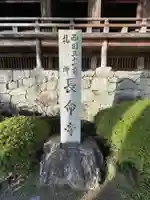 長命寺のその他建物