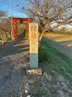 春日神社(栃木県)