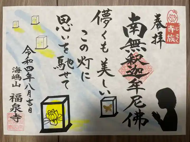 海嶋山 福泉寺(静岡県富士市)の御朱印