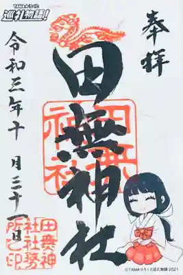 TAMA☆ろくと巡礼物語