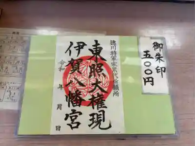 伊賀八幡宮(愛知県)