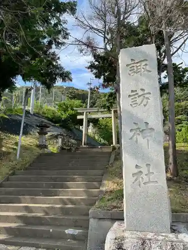 諏訪神社の鳥居