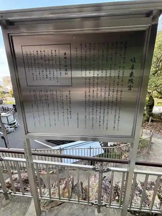 岐阜東照宮(岐阜県)