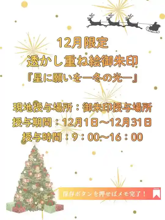埼玉厄除け開運大師・龍泉寺(切り絵御朱印発祥の寺)の御朱印