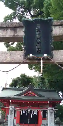 十九神社の本殿・本堂