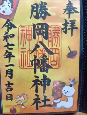 2025年1月の限定御朱印です。