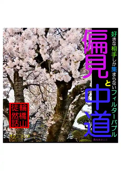 耕田院(山形県)