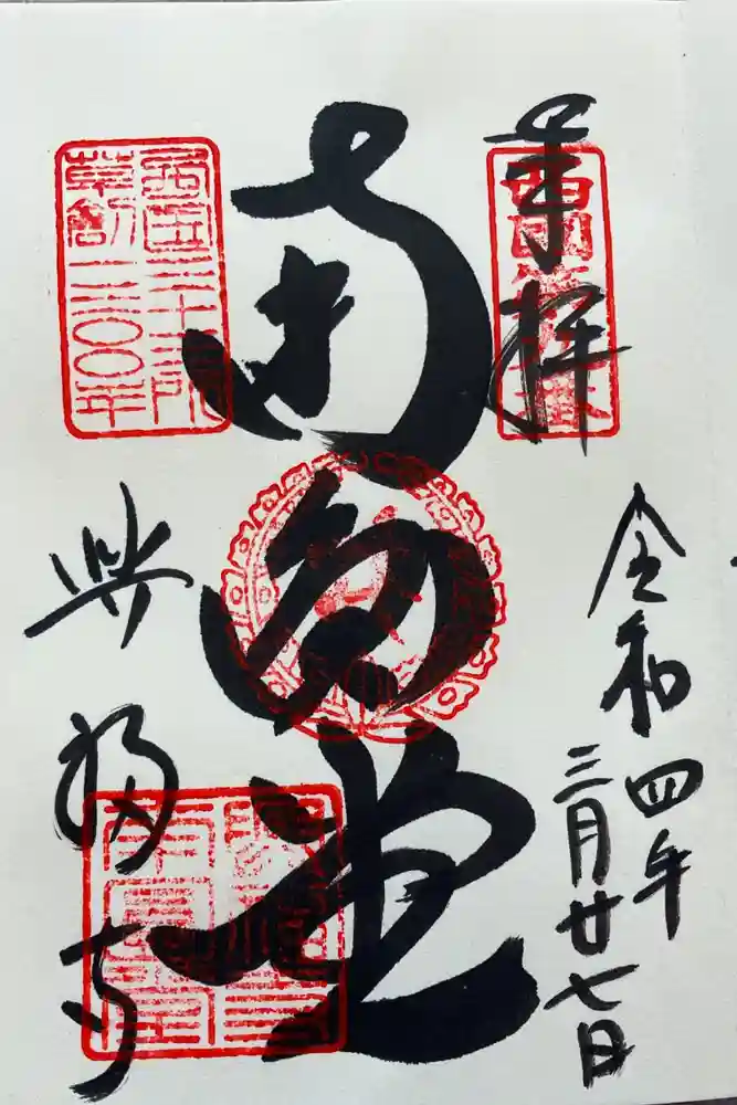 興福寺 南円堂の御朱印